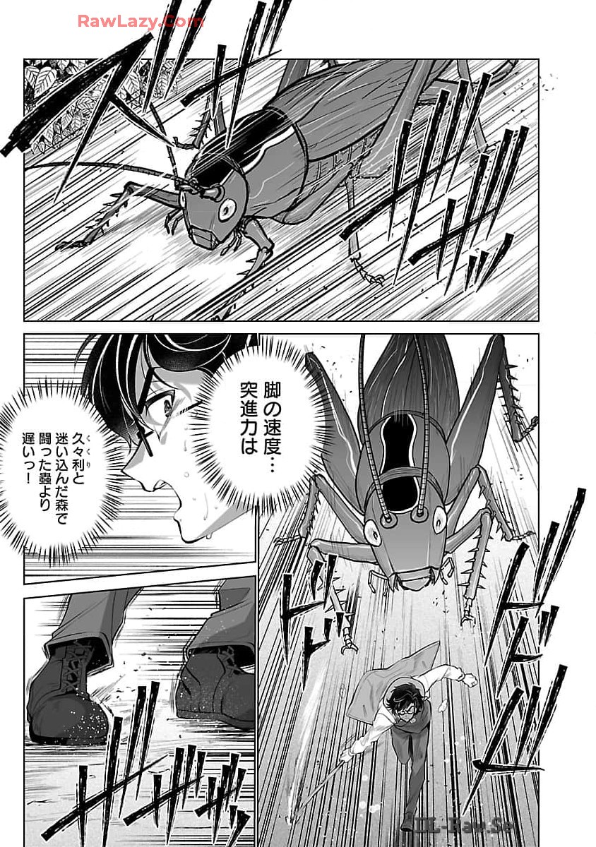 Kyomushi Sanmyaku - Chapter 55 - Page 20