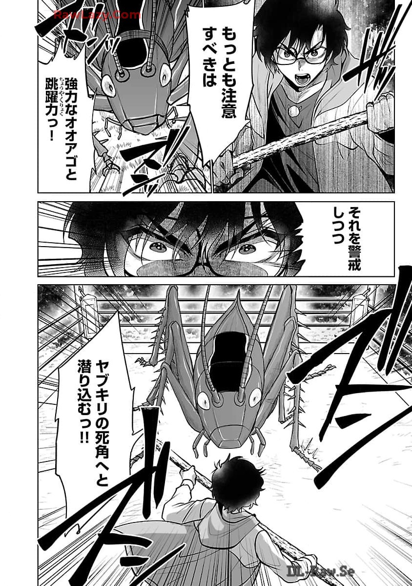 Kyomushi Sanmyaku - Chapter 55 - Page 21