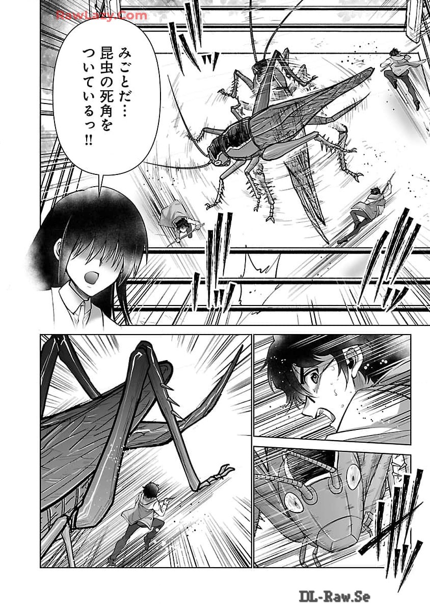 Kyomushi Sanmyaku - Chapter 55 - Page 23