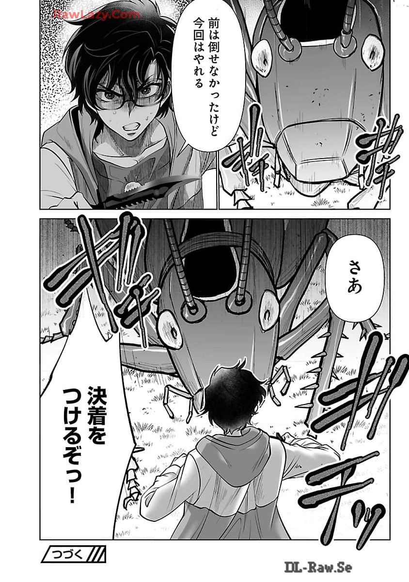 Kyomushi Sanmyaku - Chapter 55 - Page 27