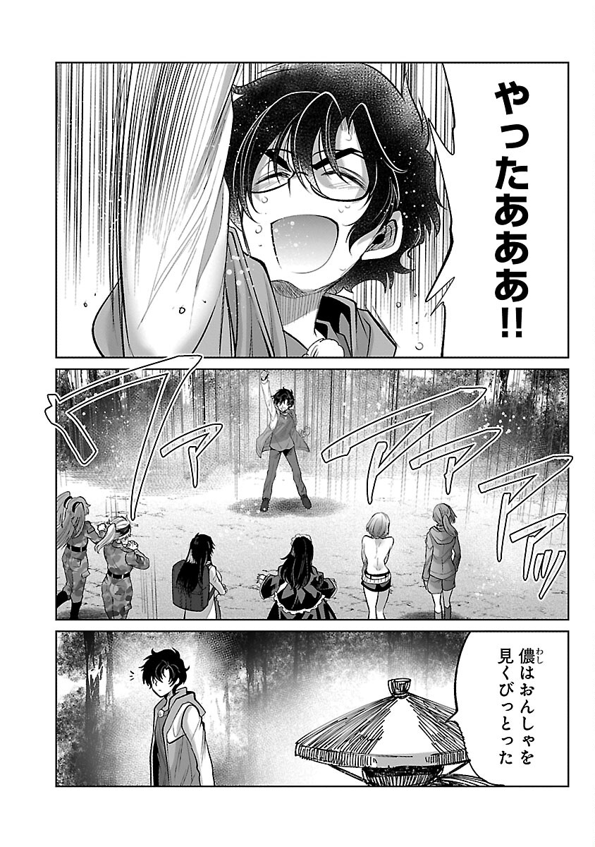 Kyomushi Sanmyaku - Chapter 56 - Page 14