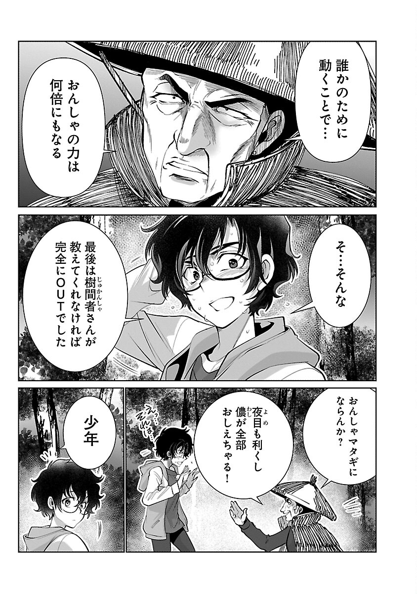 Kyomushi Sanmyaku - Chapter 56 - Page 15