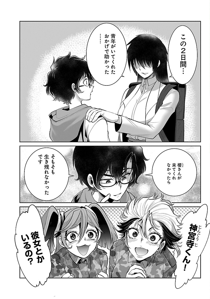 Kyomushi Sanmyaku - Chapter 56 - Page 16