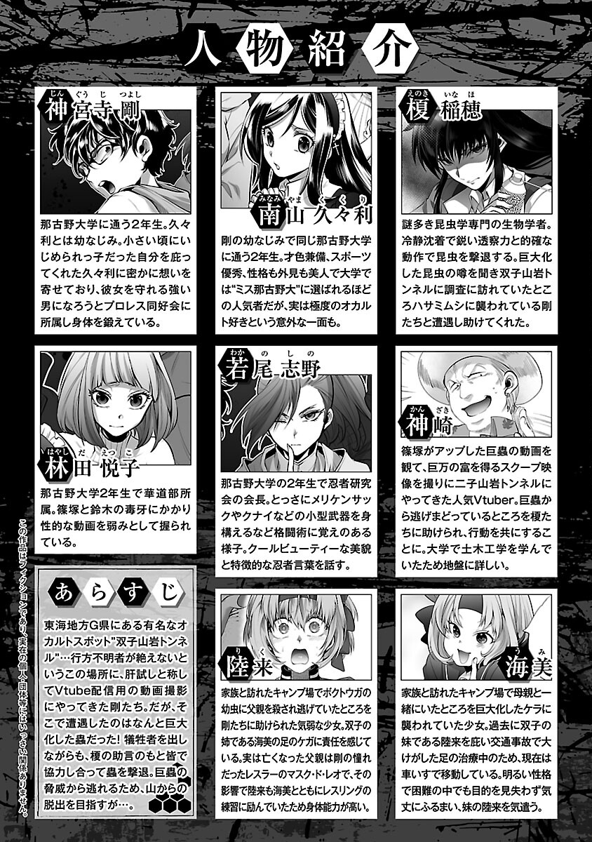 Kyomushi Sanmyaku - Chapter 56 - Page 2