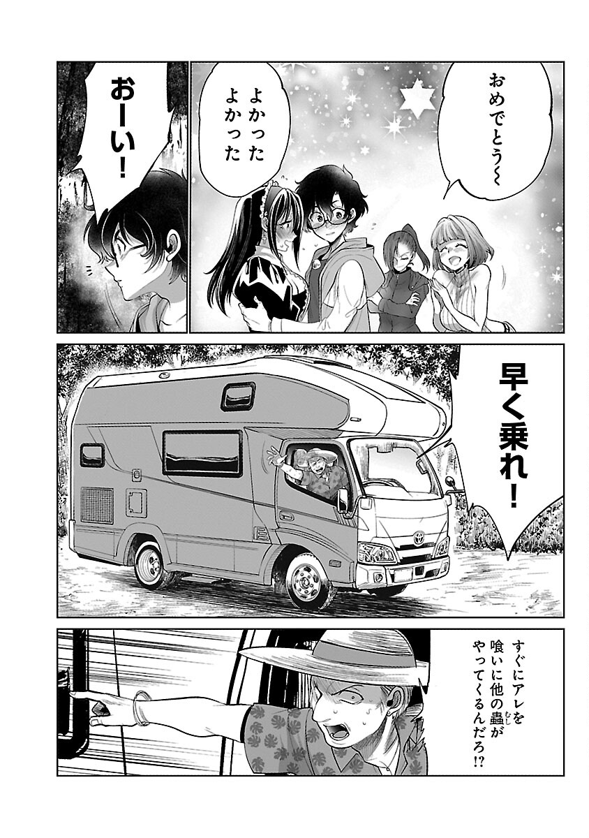 Kyomushi Sanmyaku - Chapter 56 - Page 24