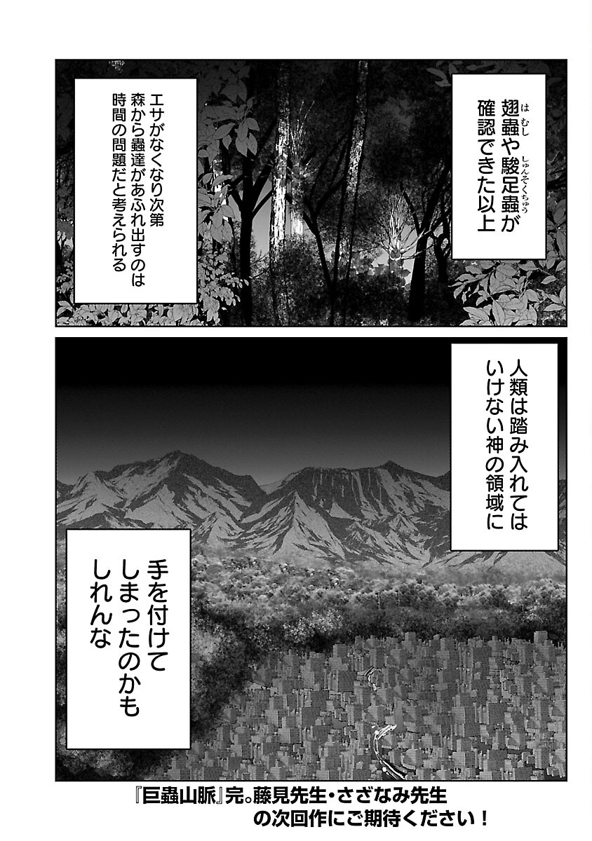 Kyomushi Sanmyaku - Chapter 56 - Page 28