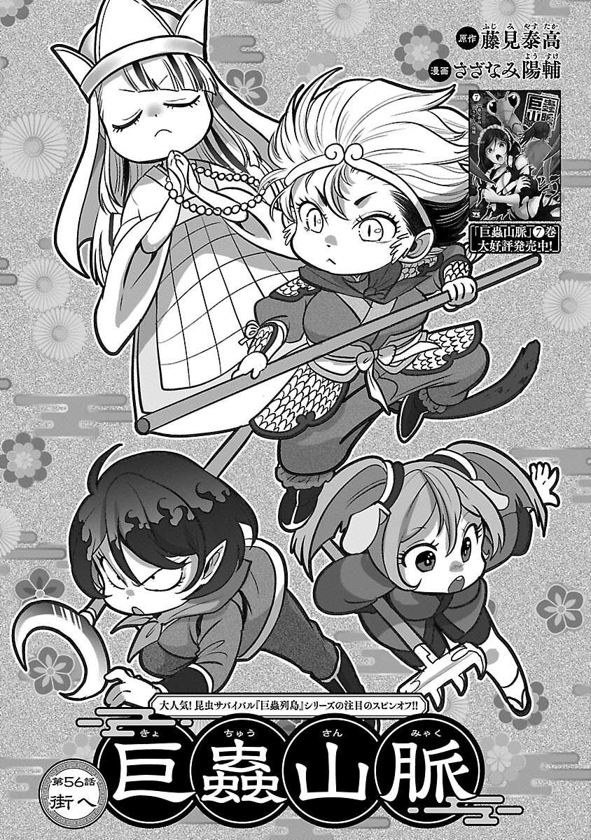 Kyomushi Sanmyaku - Chapter 56 - Page 3