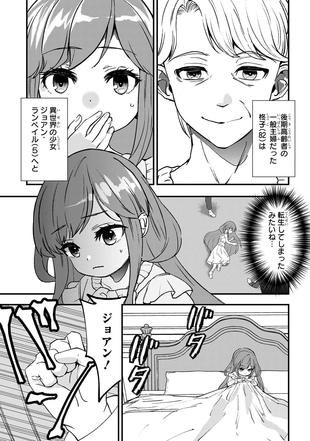 Kyonen 82 sai no Isekai Tensei - Chapter 1.1 - Page 13