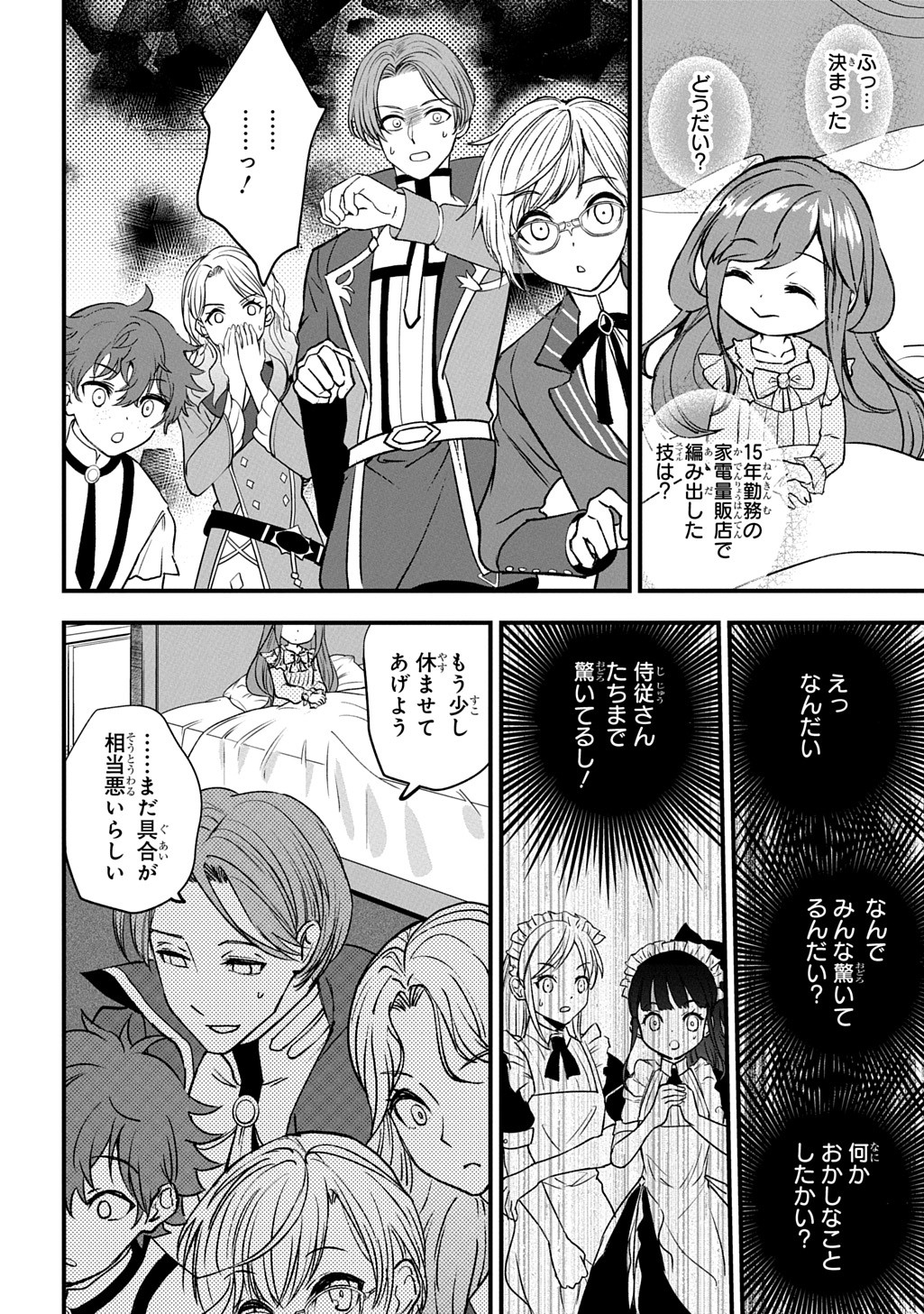 Kyonen 82 sai no Isekai Tensei - Chapter 1.1 - Page 16