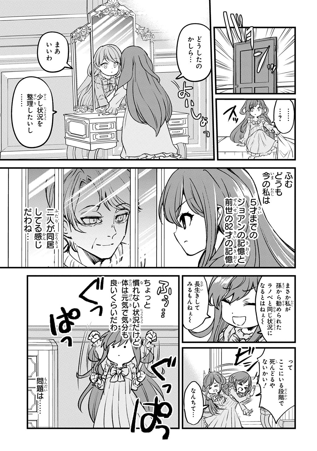 Kyonen 82 sai no Isekai Tensei - Chapter 1.1 - Page 17