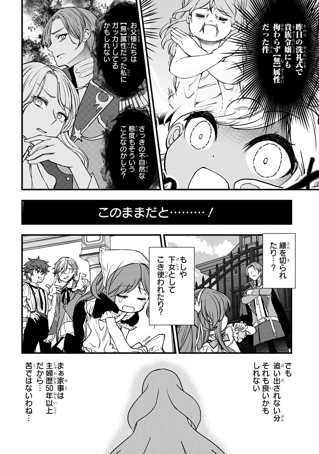 Kyonen 82 sai no Isekai Tensei - Chapter 1.1 - Page 18