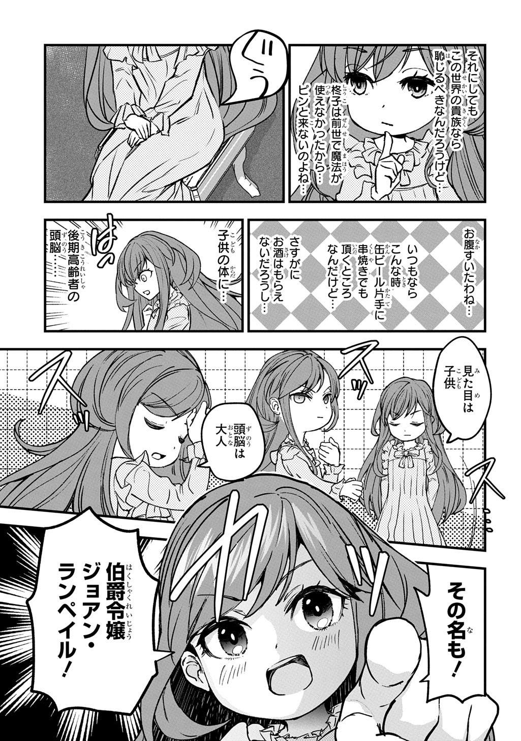 Kyonen 82 sai no Isekai Tensei - Chapter 1.1 - Page 19