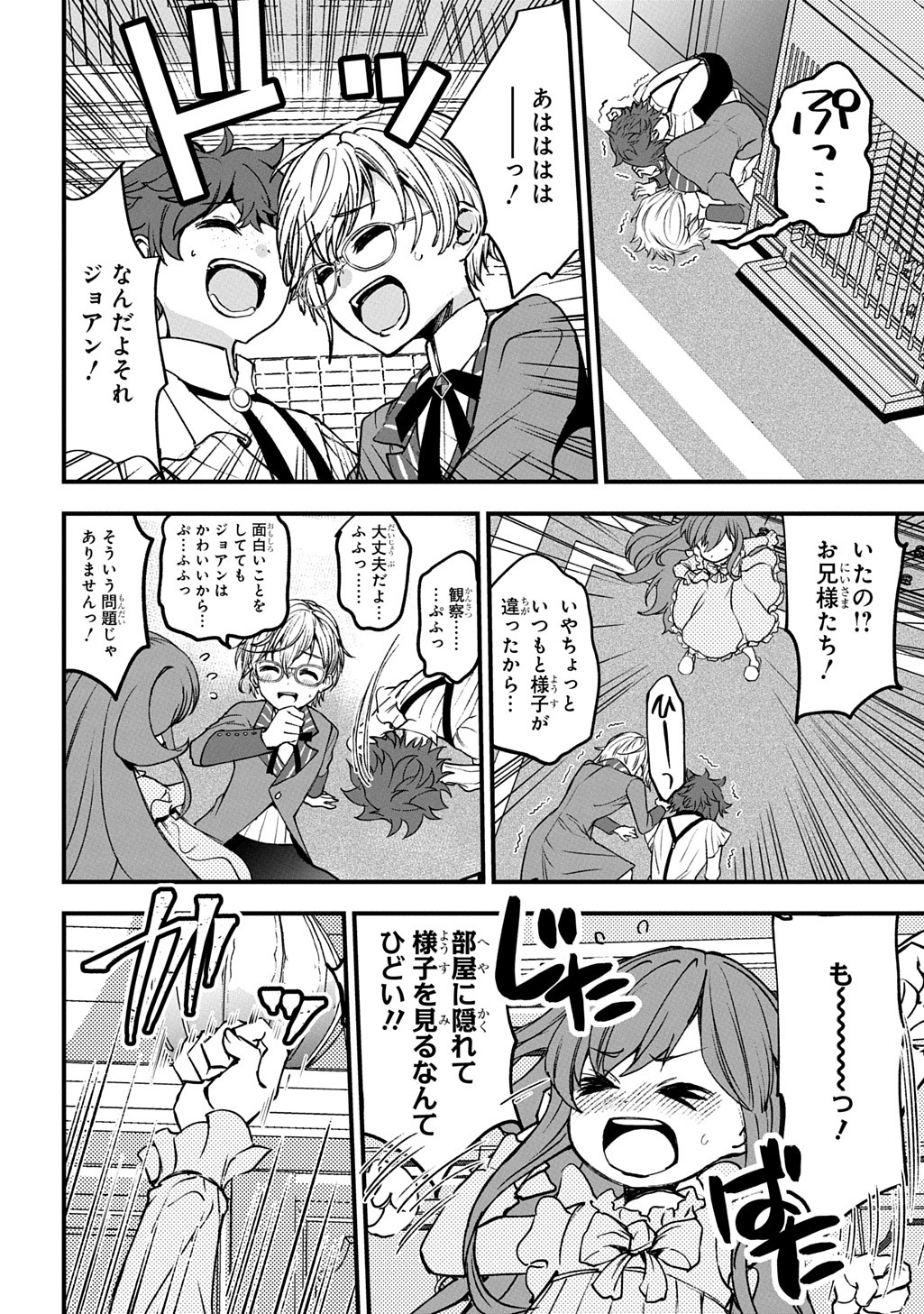 Kyonen 82 sai no Isekai Tensei - Chapter 1.1 - Page 20