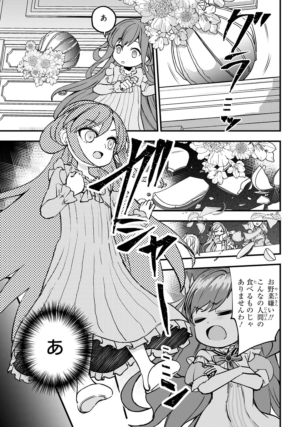 Kyonen 82 sai no Isekai Tensei - Chapter 1.1 - Page 21