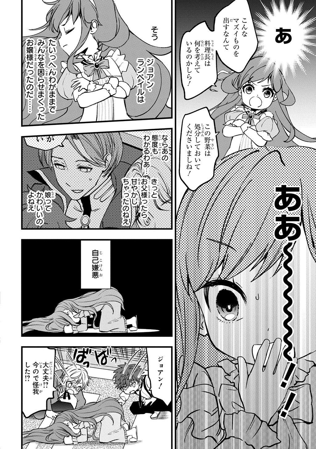 Kyonen 82 sai no Isekai Tensei - Chapter 1.1 - Page 22