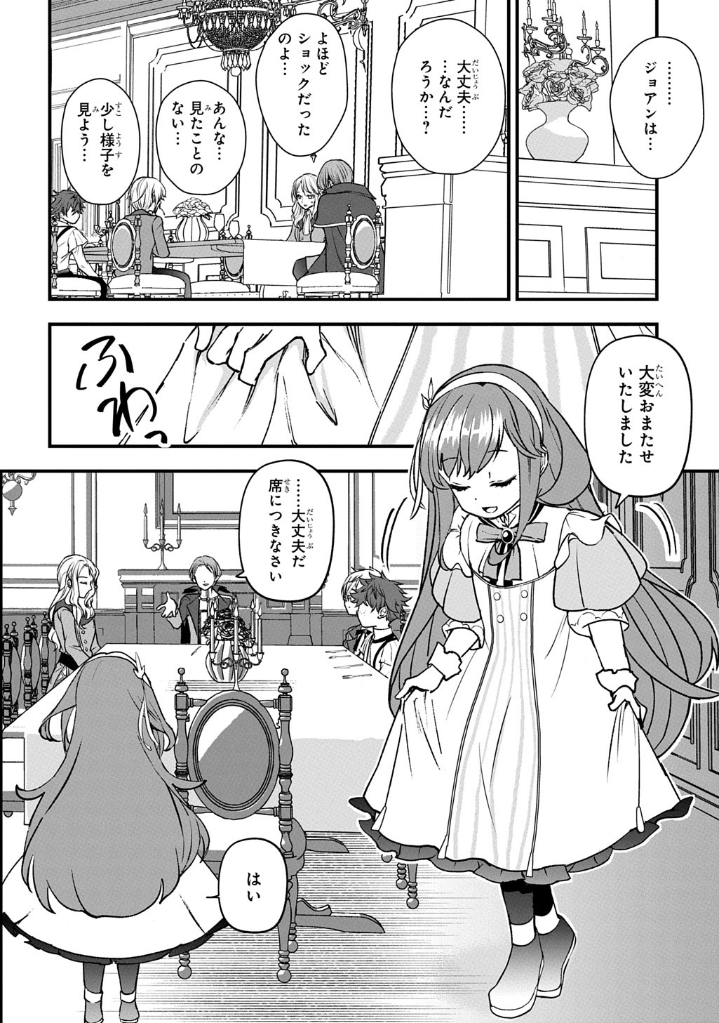 Kyonen 82 sai no Isekai Tensei - Chapter 1.1 - Page 26