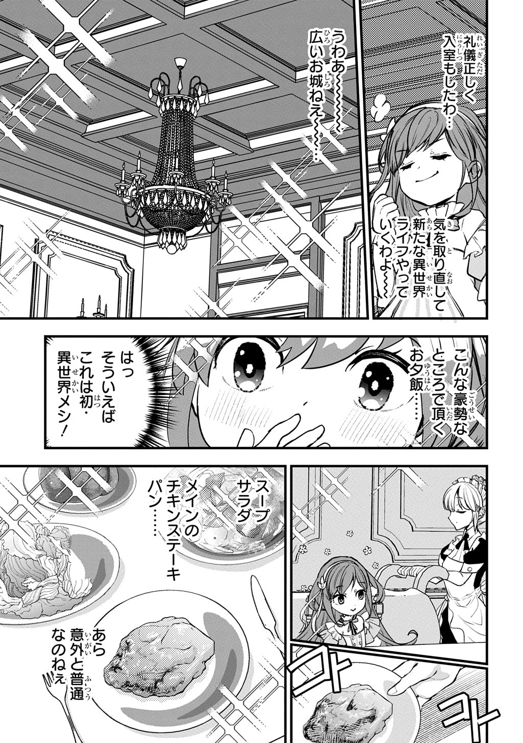 Kyonen 82 sai no Isekai Tensei - Chapter 1.1 - Page 27