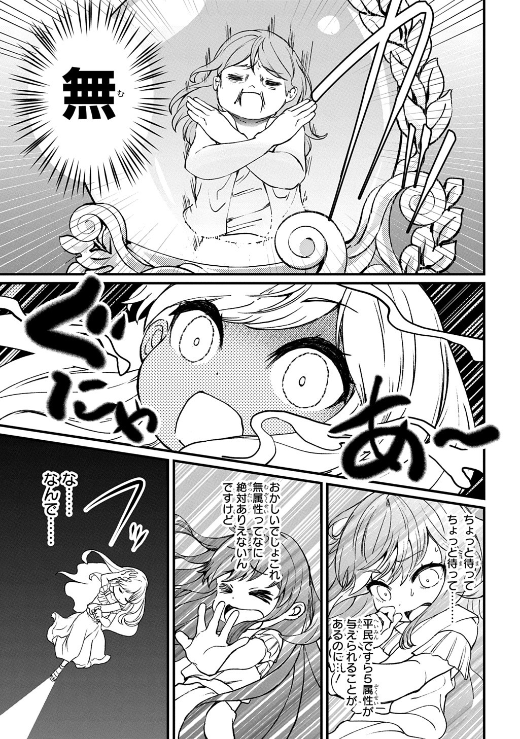 Kyonen 82 sai no Isekai Tensei - Chapter 1.1 - Page 3