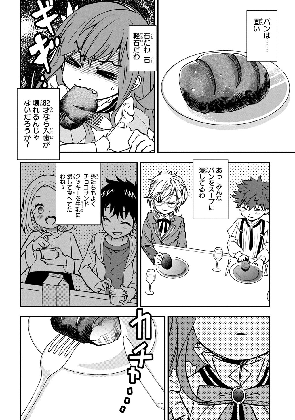 Kyonen 82 sai no Isekai Tensei - Chapter 1.1 - Page 30