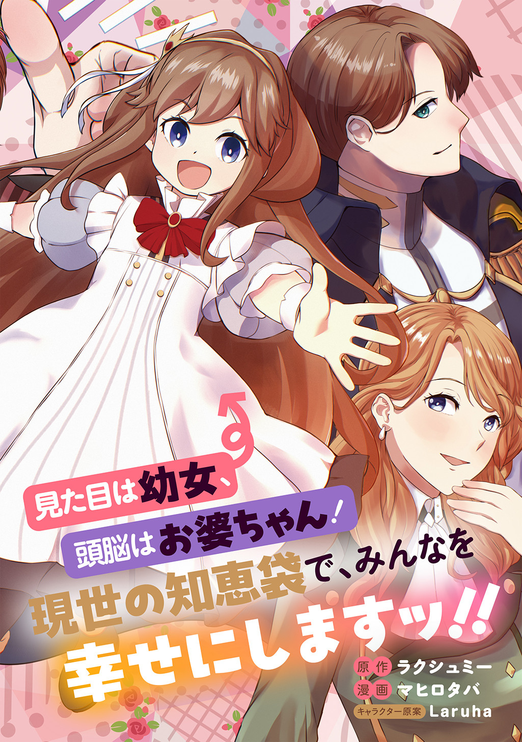 Kyonen 82 sai no Isekai Tensei - Chapter 1.1 - Page 4