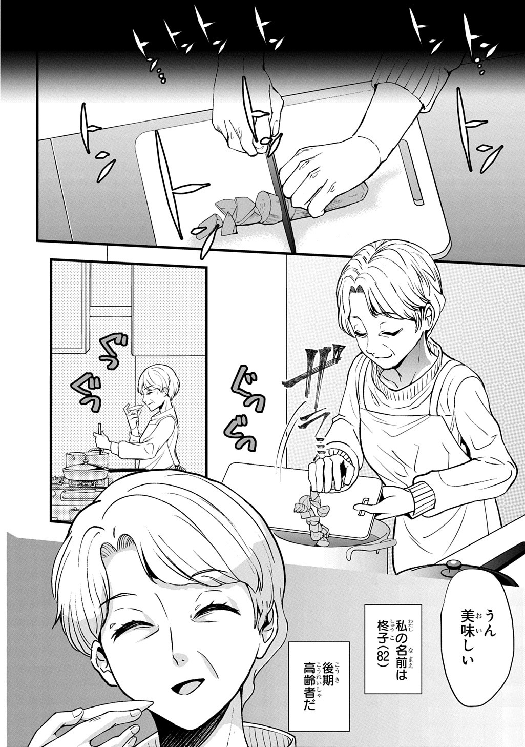 Kyonen 82 sai no Isekai Tensei - Chapter 1.1 - Page 6