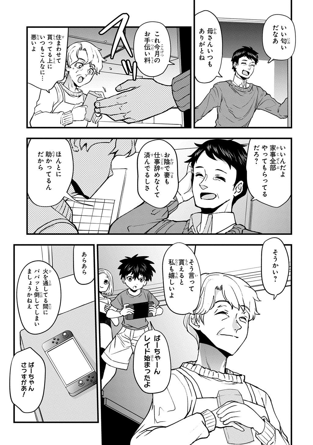 Kyonen 82 sai no Isekai Tensei - Chapter 1.1 - Page 7