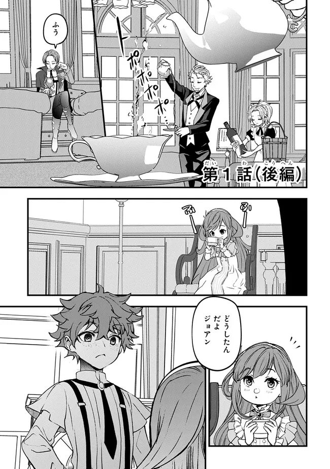 Kyonen 82 sai no Isekai Tensei - Chapter 1.2 - Page 1