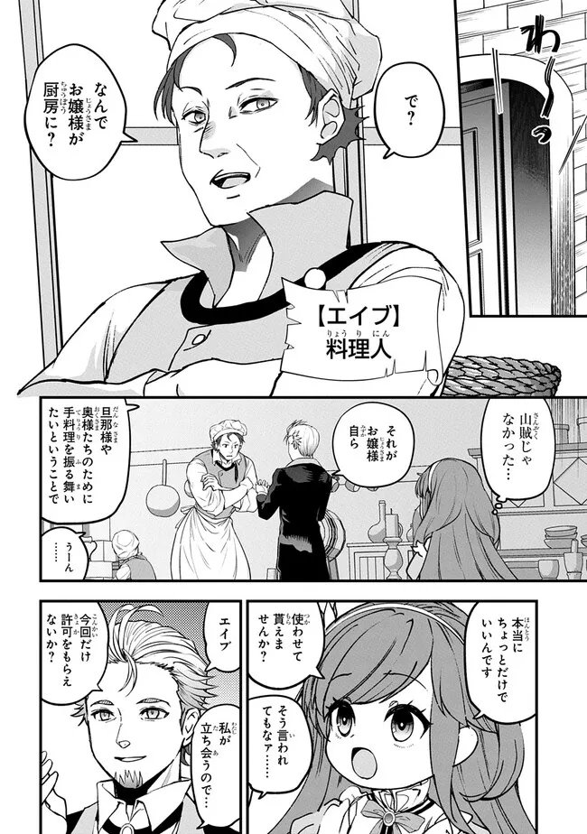 Kyonen 82 sai no Isekai Tensei - Chapter 1.2 - Page 14