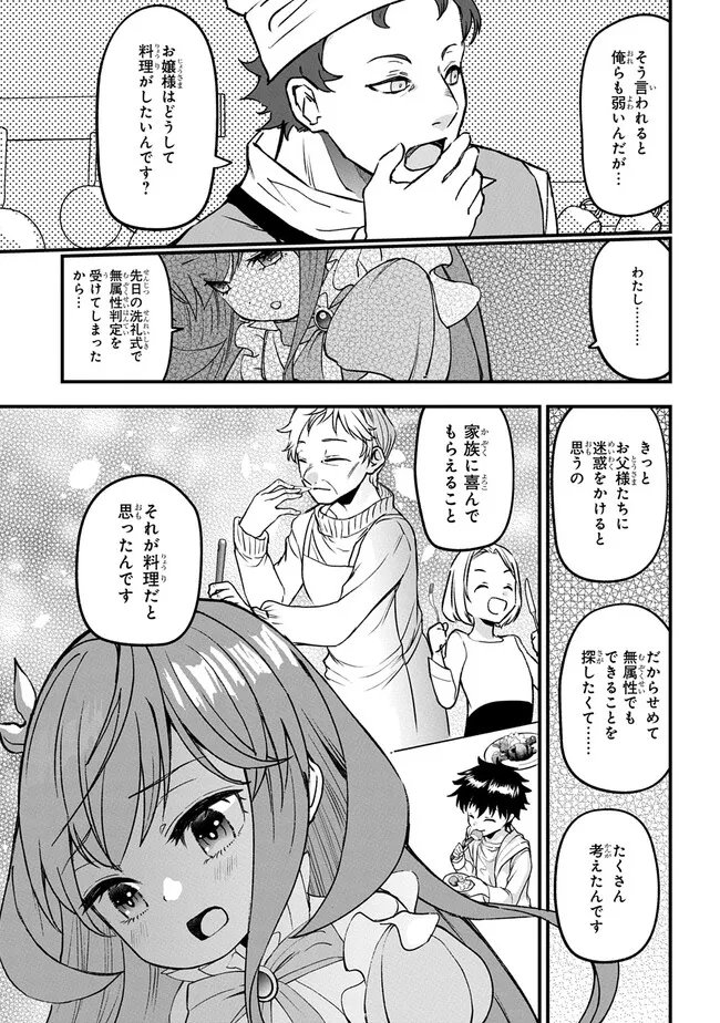 Kyonen 82 sai no Isekai Tensei - Chapter 1.2 - Page 15