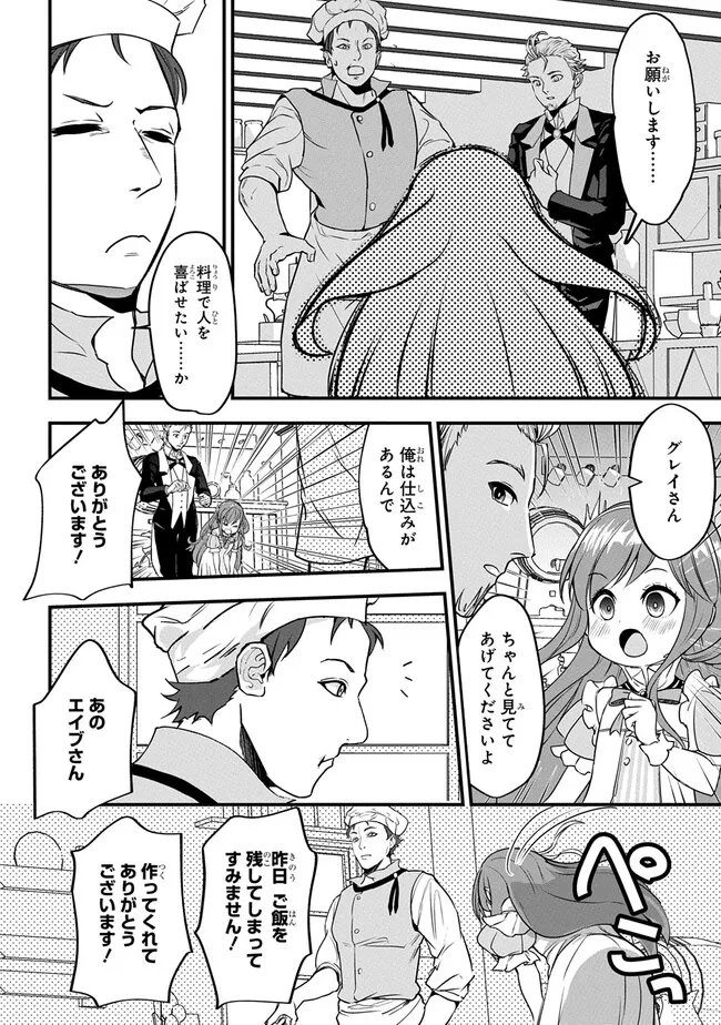 Kyonen 82 sai no Isekai Tensei - Chapter 1.2 - Page 16