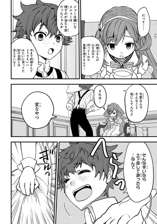 Kyonen 82 sai no Isekai Tensei - Chapter 1.2 - Page 2