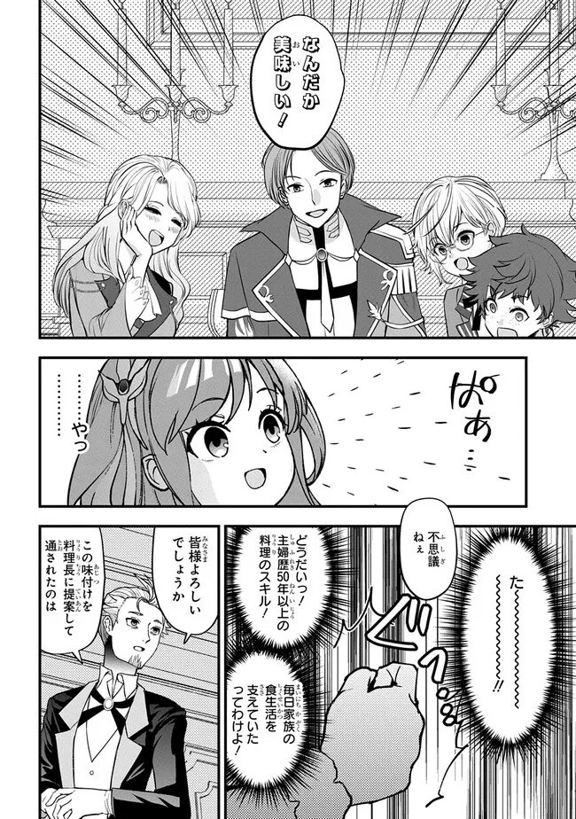 Kyonen 82 sai no Isekai Tensei - Chapter 1.2 - Page 24