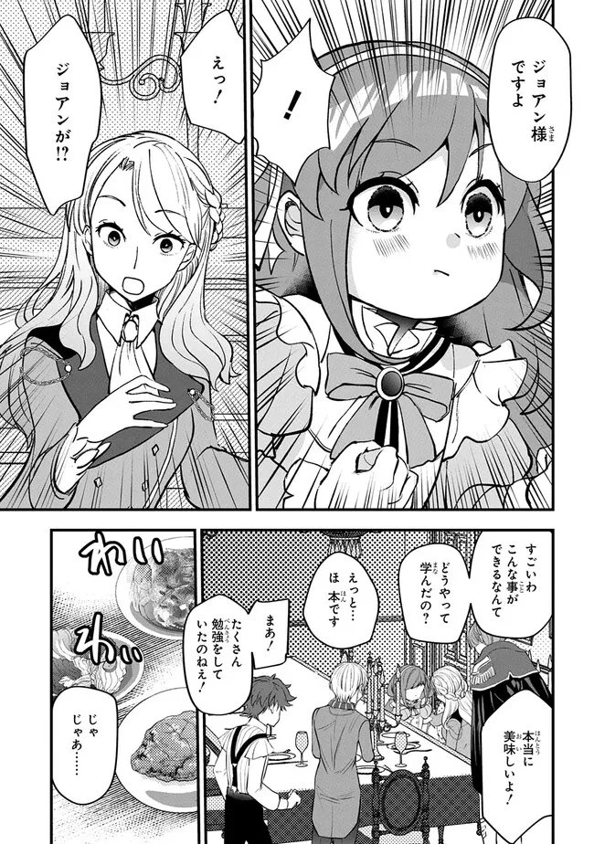 Kyonen 82 sai no Isekai Tensei - Chapter 1.2 - Page 25