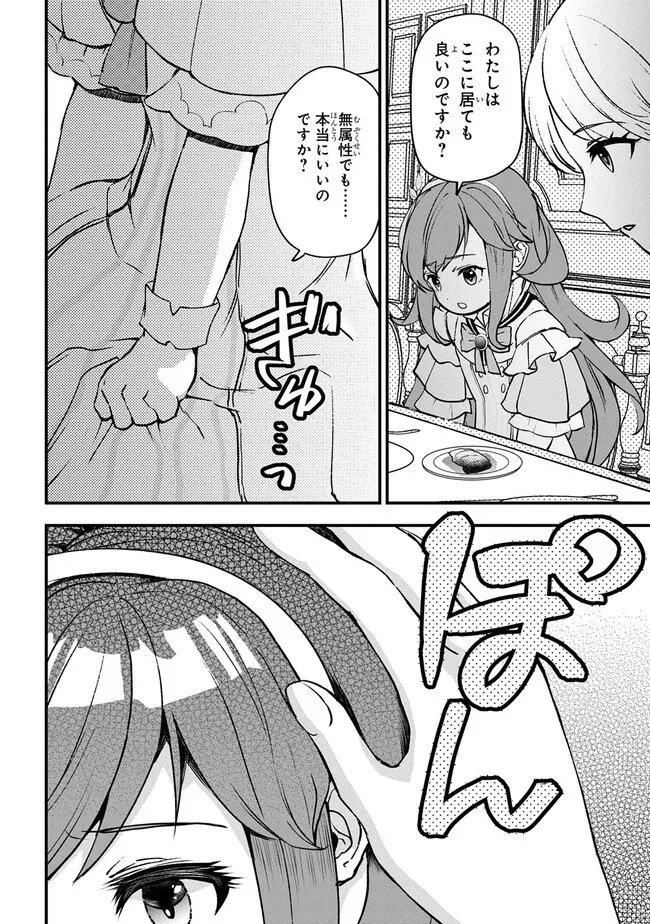 Kyonen 82 sai no Isekai Tensei - Chapter 1.2 - Page 26