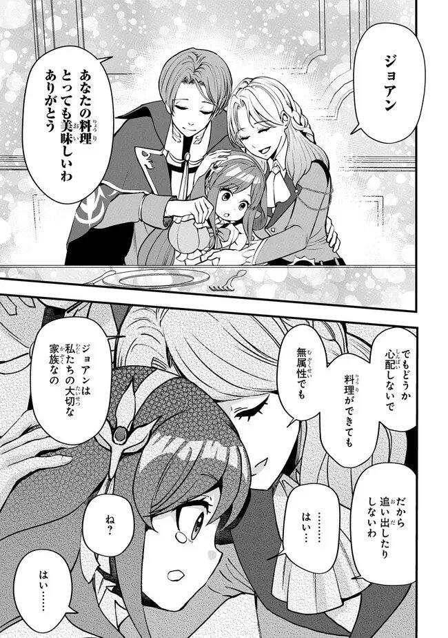 Kyonen 82 sai no Isekai Tensei - Chapter 1.2 - Page 27