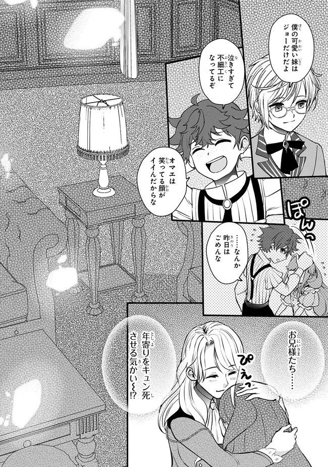 Kyonen 82 sai no Isekai Tensei - Chapter 1.2 - Page 28