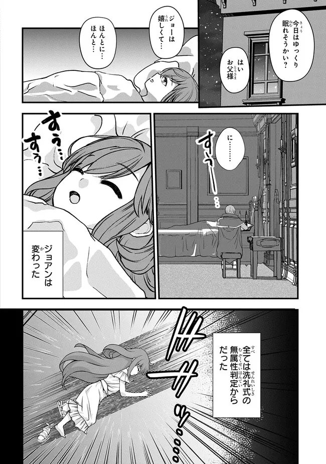 Kyonen 82 sai no Isekai Tensei - Chapter 1.2 - Page 30