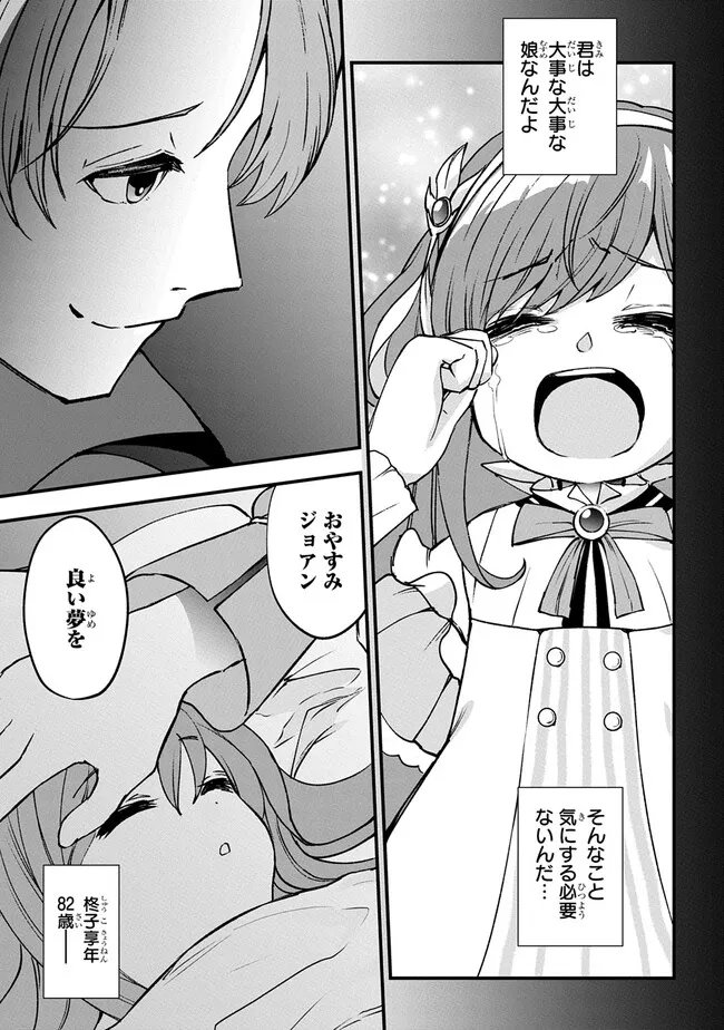 Kyonen 82 sai no Isekai Tensei - Chapter 1.2 - Page 33