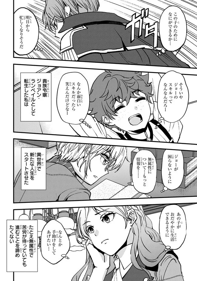 Kyonen 82 sai no Isekai Tensei - Chapter 1.2 - Page 34