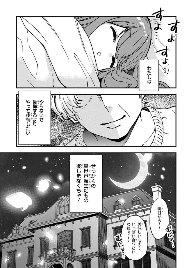 Kyonen 82 sai no Isekai Tensei - Chapter 1.2 - Page 35