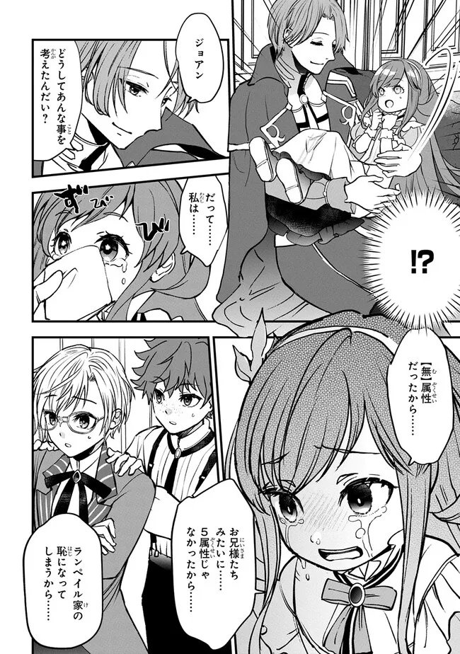 Kyonen 82 sai no Isekai Tensei - Chapter 1.2 - Page 6