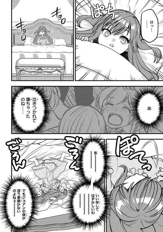 Kyonen 82 sai no Isekai Tensei - Chapter 1.2 - Page 8