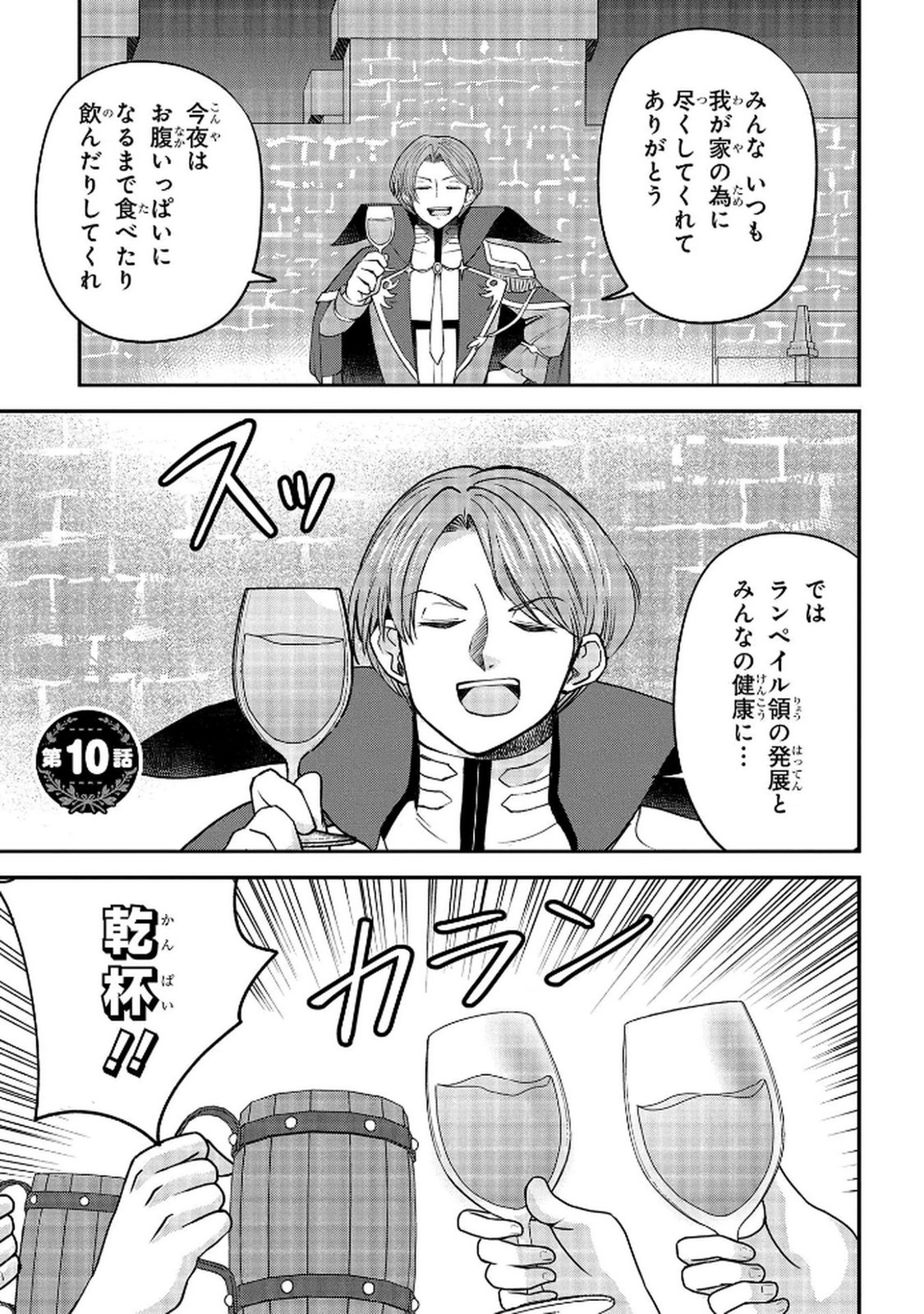 Kyonen 82 sai no Isekai Tensei - Chapter 10 - Page 1