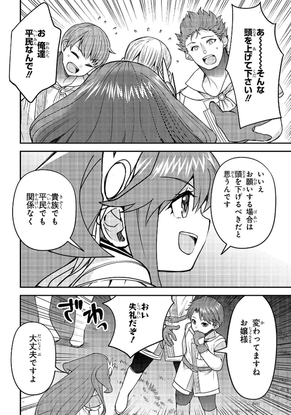 Kyonen 82 sai no Isekai Tensei - Chapter 10 - Page 10