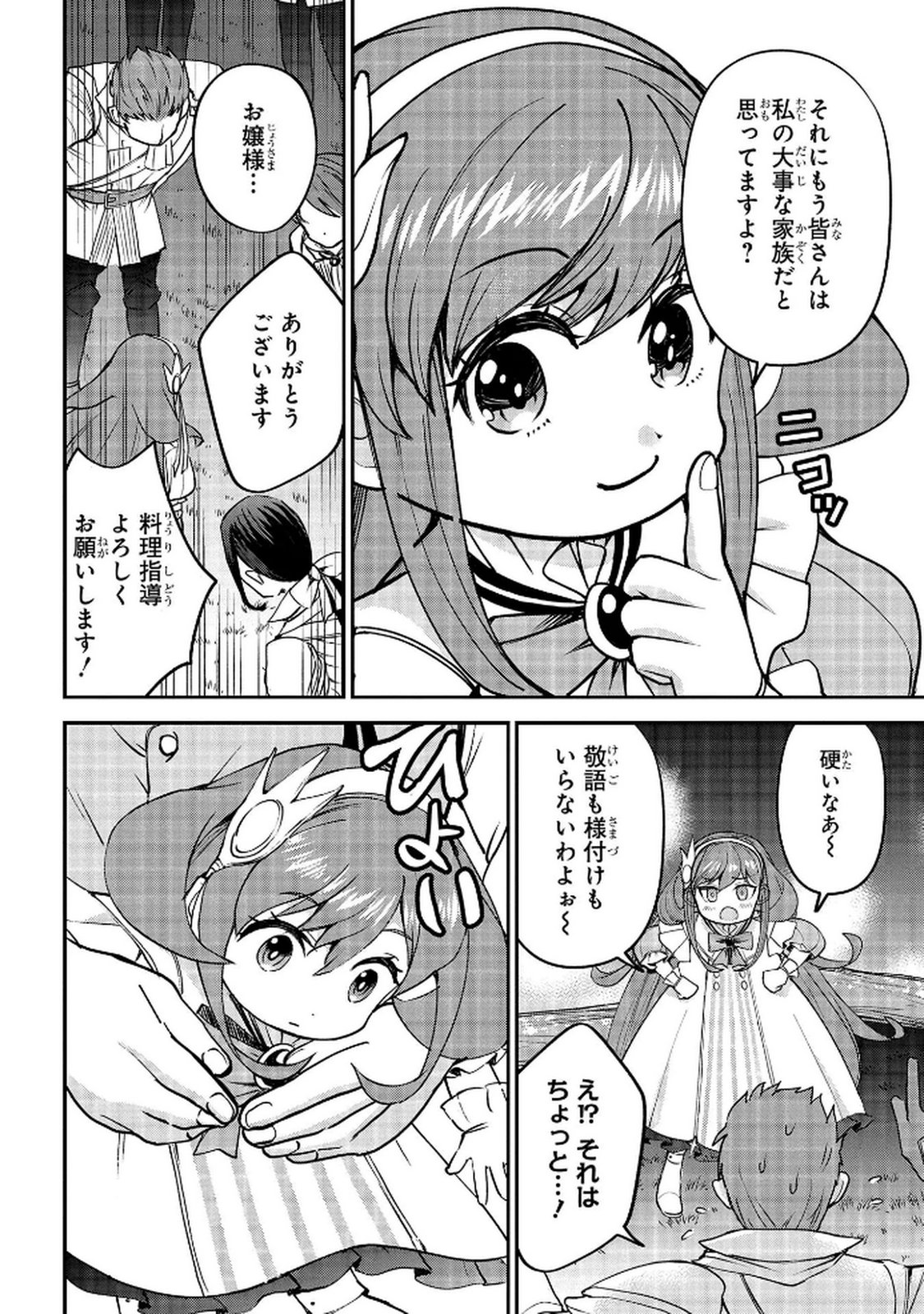 Kyonen 82 sai no Isekai Tensei - Chapter 10 - Page 12