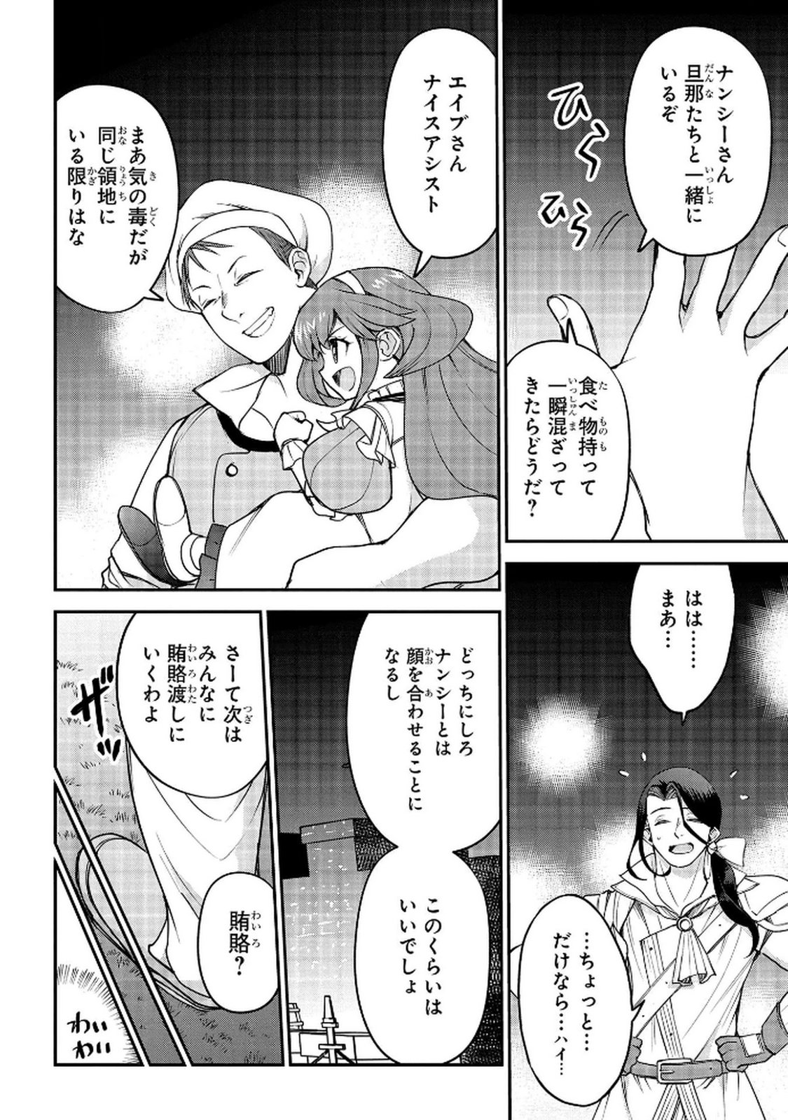 Kyonen 82 sai no Isekai Tensei - Chapter 10 - Page 14