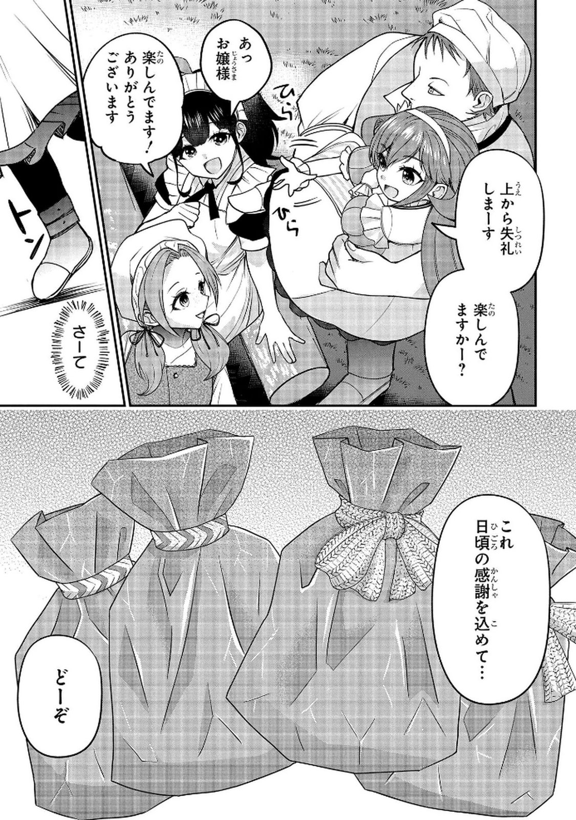 Kyonen 82 sai no Isekai Tensei - Chapter 10 - Page 15