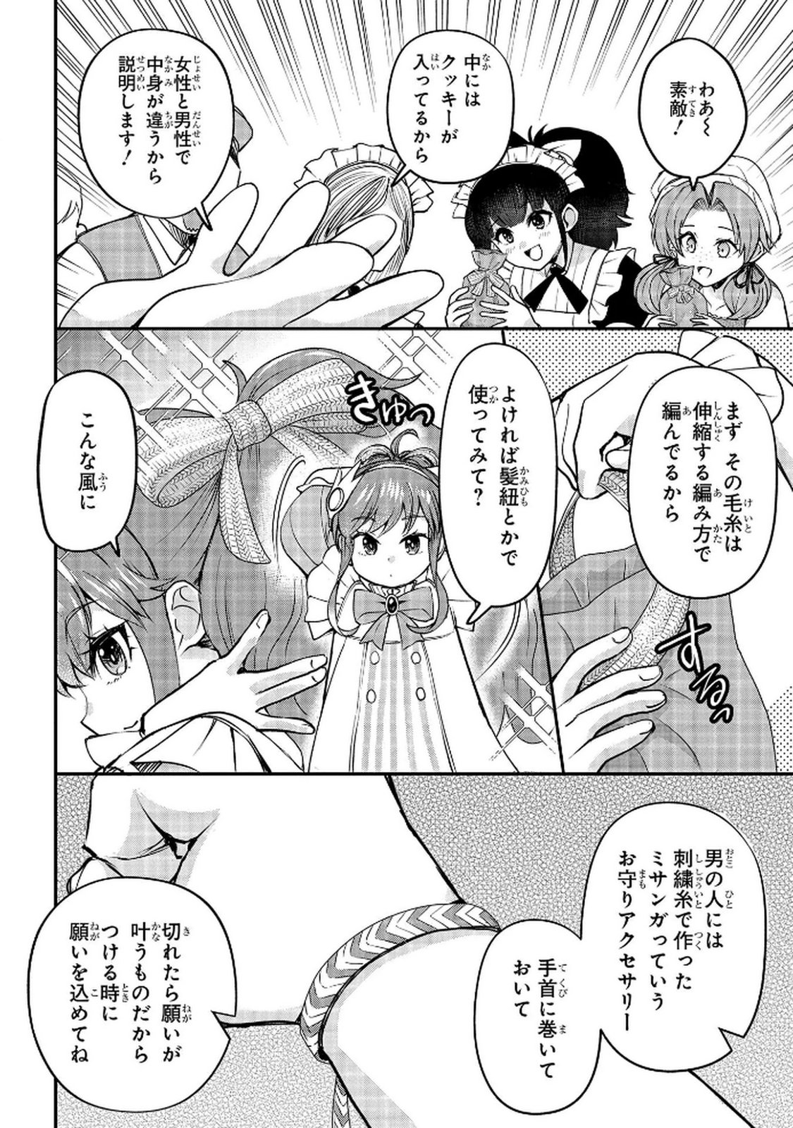 Kyonen 82 sai no Isekai Tensei - Chapter 10 - Page 16