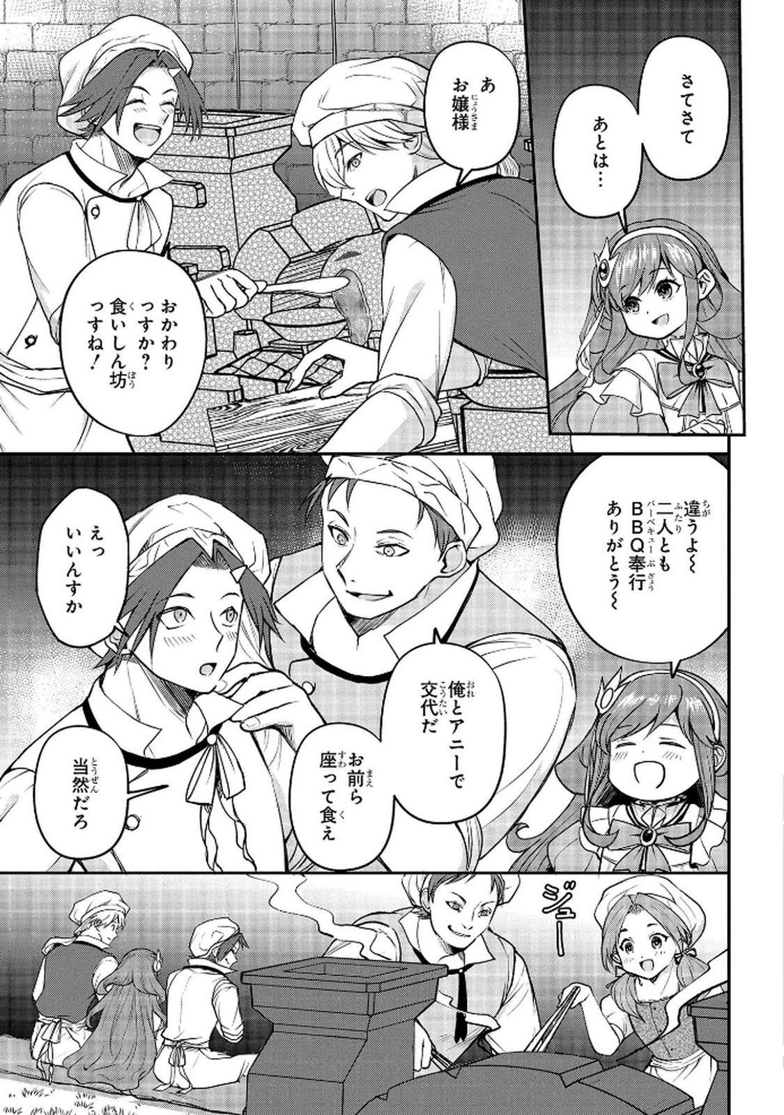 Kyonen 82 sai no Isekai Tensei - Chapter 10 - Page 19