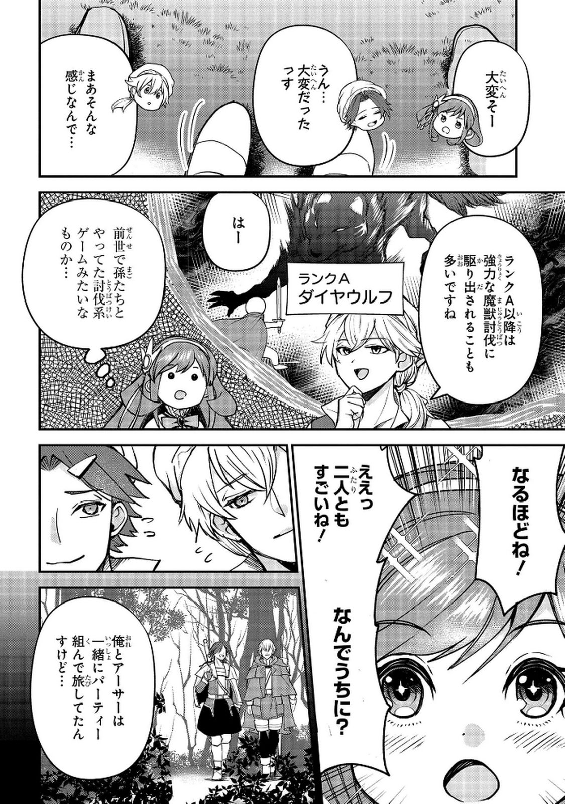 Kyonen 82 sai no Isekai Tensei - Chapter 10 - Page 22